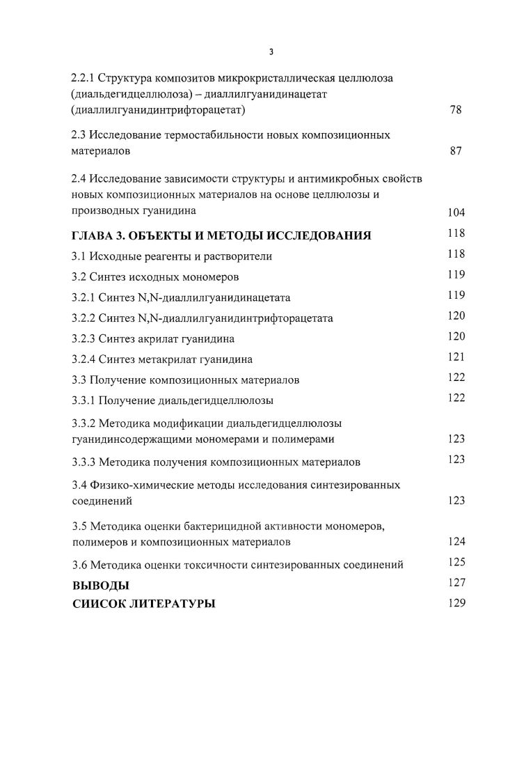 1.1.2 Химические свойства целлюлозы 