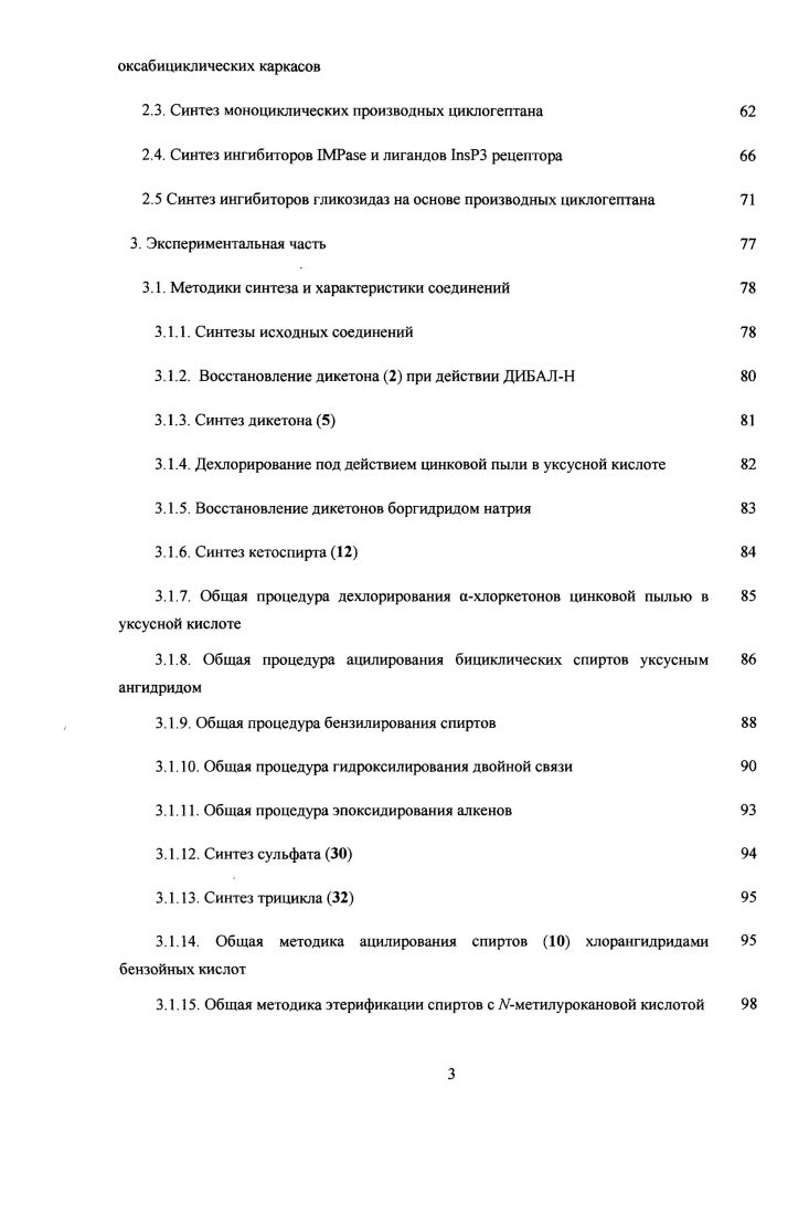 1.1.1 Реакции 43 циклоприсоединения с производными фурана 