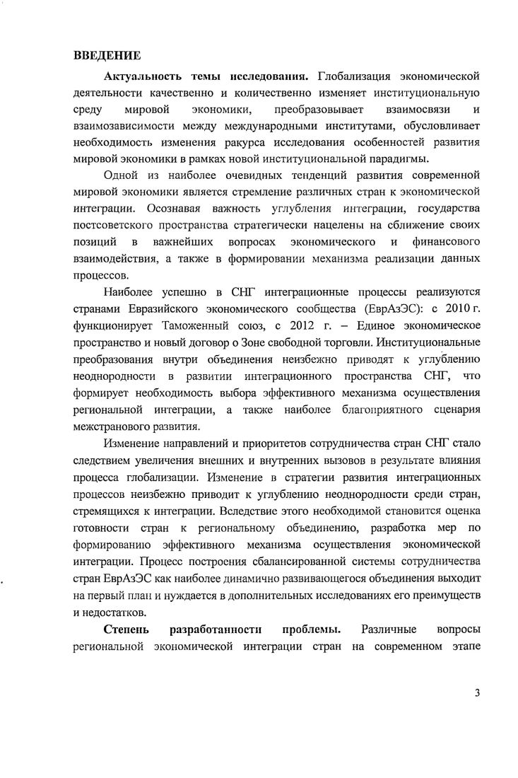 экономической интеграции и механизма ее осуществления 