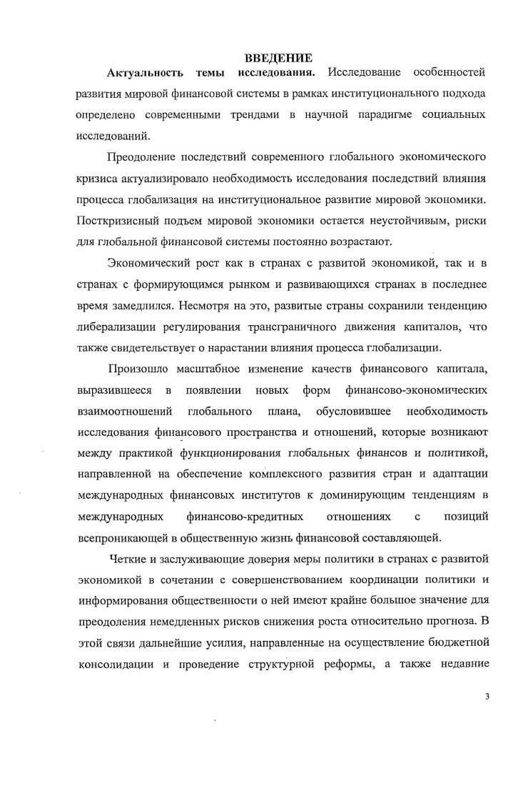 3.1. Изменение роли экономики России в системе международных финансовокредитных отношений в условиях глобализации 