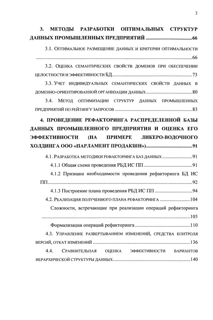 1.3. АНАЛИЗ Задач проектирования и управления распределенной