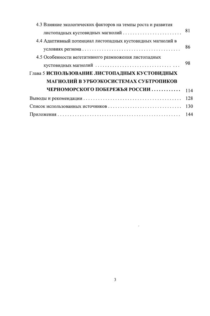 1.2 Биологические особенности листопадных кустовидных магнолий .