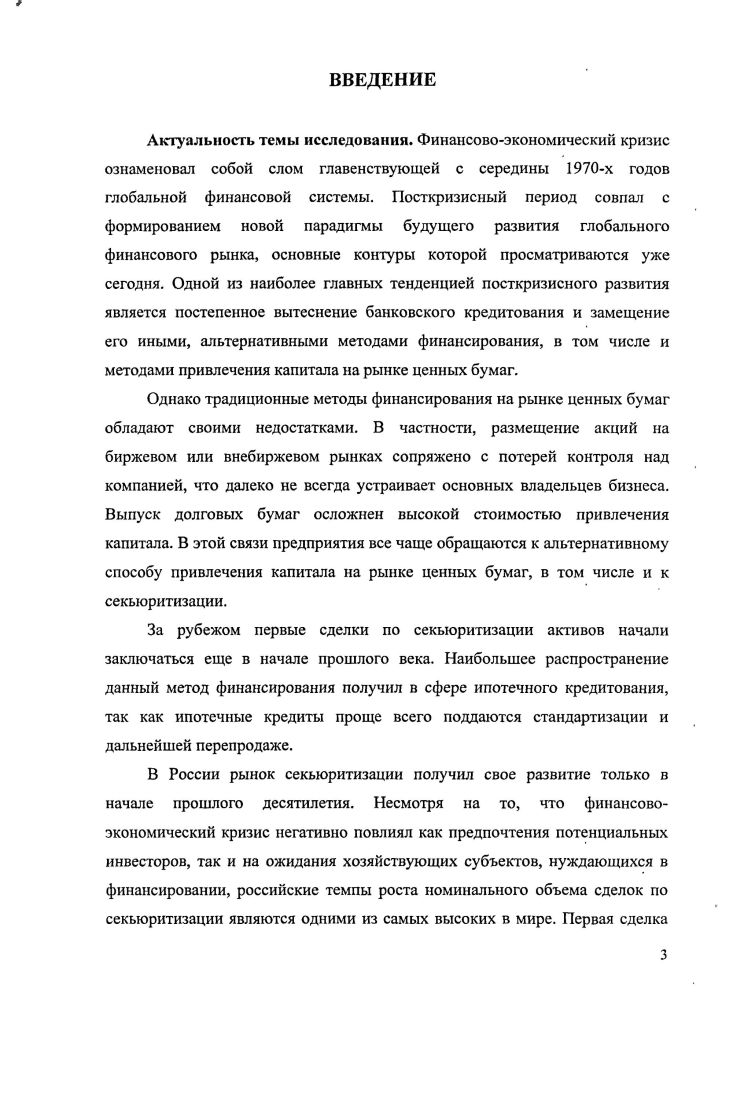 1.3 Тенденции развития рынка секьюритизации активов в России в посткризисный период