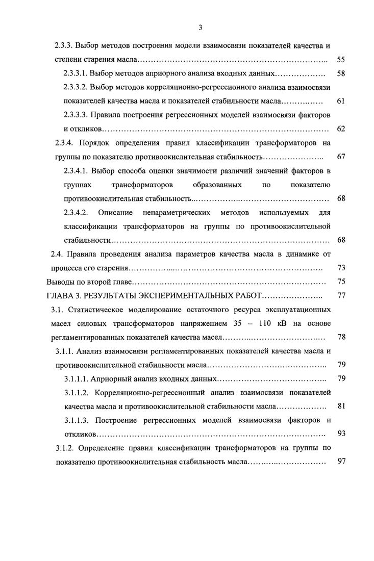 2.1. Разработка концептуальной математической модели зависимости показателей качества трансформаторных масел от степени старения масел 