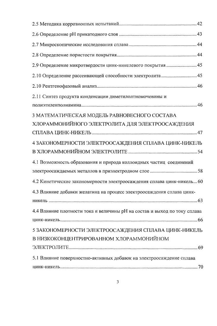 1.2 Электроосаждение сплава цинкникель.