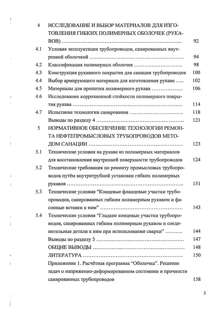 1.1 Особенности стальных и пластмассовых трубопроводов 