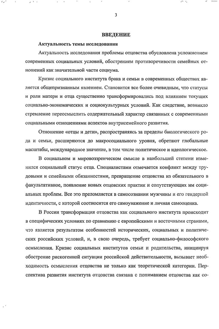 2.роблема отцовства в социальнофилософском российском