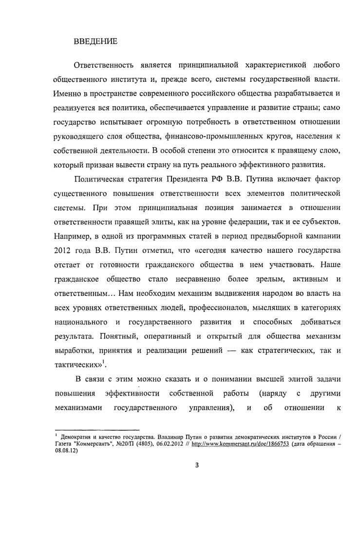 В современном российском законодательстве существует определенный дисбаланс участия во властных отношениях, а также в мере ответственности за их осуществление, между исполнительной и законодательной властями. Подобная ситуация вытекает из формализации принципа разделения властей в системе демократической власти и связана со слабым участием населения в управленческих процессах, что проявляется как на федеральном, так и на региональном уровне. В составе политической элиты современной России выделяются три специфические группы административноуправленческая, представительная и экспертная, к которой относятся авторитетные личности, не входящие во властные структуры, но способные влиять на принятие важных для страны решений, в том числе и через артикуляцию мнения населения. Основная функция экспертной элиты как раз и заключается в независимой экспертной оценке и идейноресурсной поддержке представителей двух управленческих групп элиты. Среди ее функций мы выделяем прямой контроль и воздействие на властную элиту, стимулирование ее соответствия требованиям населения. Проведенный анализ показал значительное различие в качественном уровне экспертной элиты на федеральном и региональном уровнях. В регионе эта группа характеризуется локальностью и разрозненностью, слабым авторитетом, и представленностью в виде отдельных персон, а не консолидированной группы. Для анализа качественного состава региональной элиты, в том числе ее возможностей ответственного исполнения своих функций, предлагается ряд ключевых характеристик возраст, профессиональное образование, накопленный опыт работы, участие в деятельности политических организаций. 