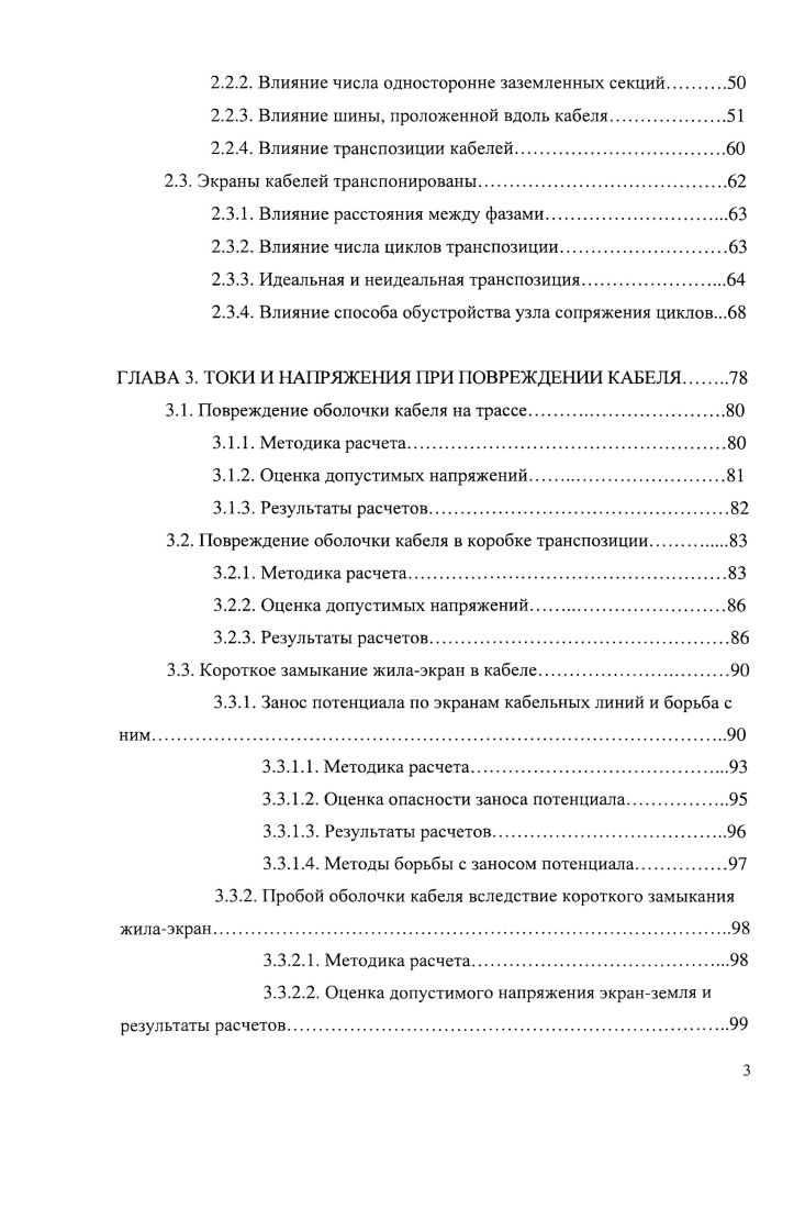 1.1. Конструкция кабеля и механизм появления токов, напряжений, потерь