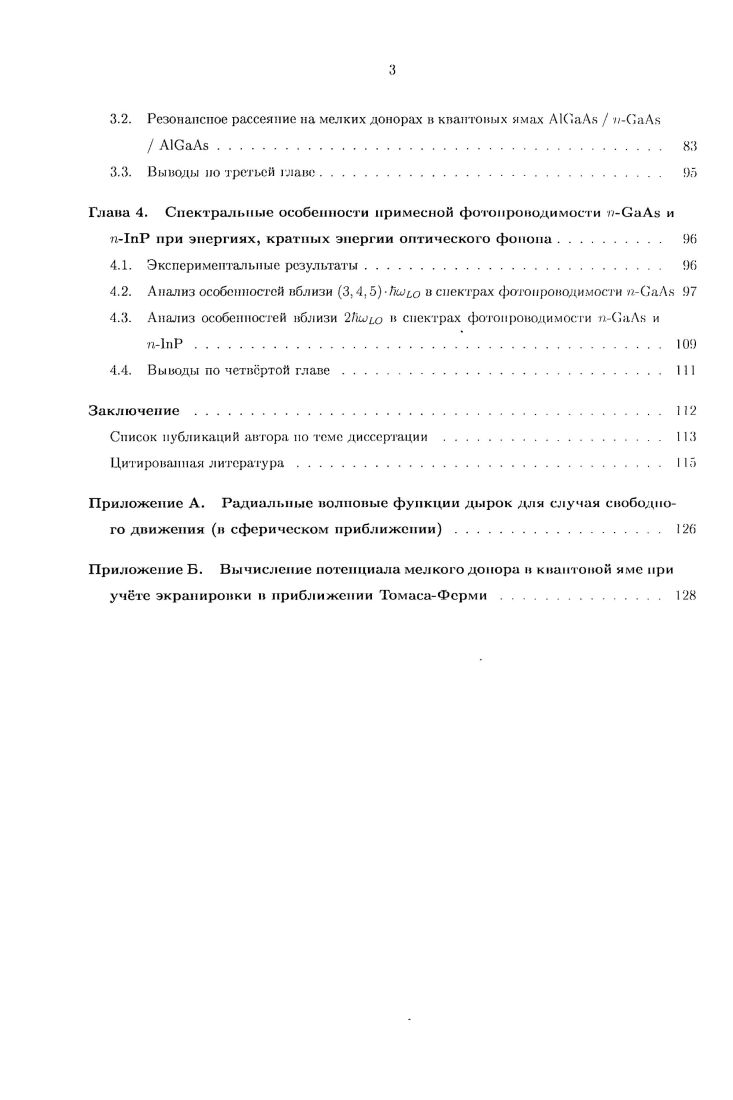 2. Резонансные состояния доноров в объмных полупроводниках и в гстерострук