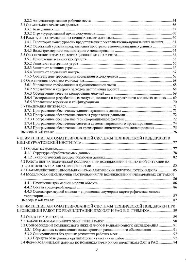 1.2 Ситуационные центры для объектов использования атомной энергии.