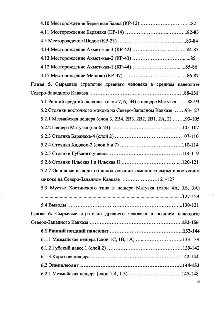 1.2 История изучения сырьевых стратегий среднего и позднего палеолита Западной Азии