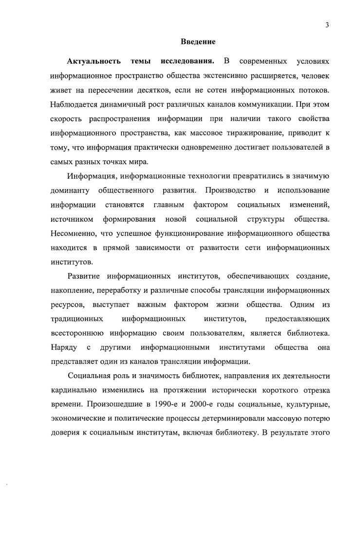 Глава 2. Социологический анализ роли библиотеки как