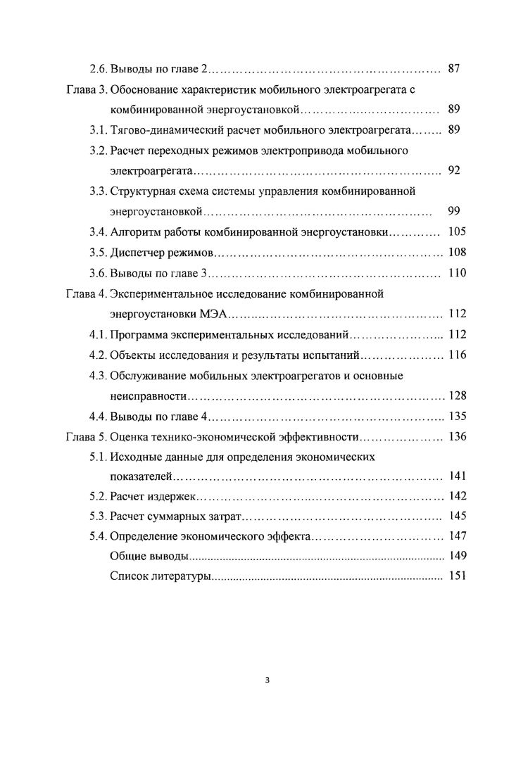 1.1. Классификация и концепция создания мобильных электроагрегатов 