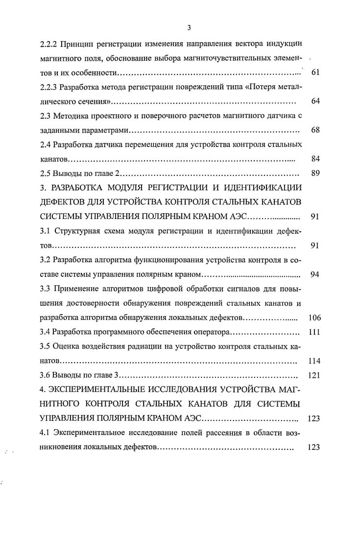 2.2.3 Разработка метода регистрации повреждений типа Потеря металлического сечения 