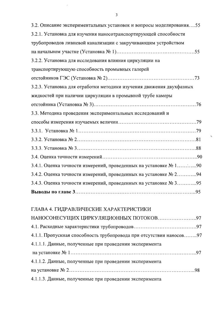 1.1. Транспортирование наносов водным потоком.