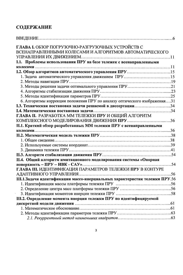 БИНС Бесплатформенная инерциальная навигационная система