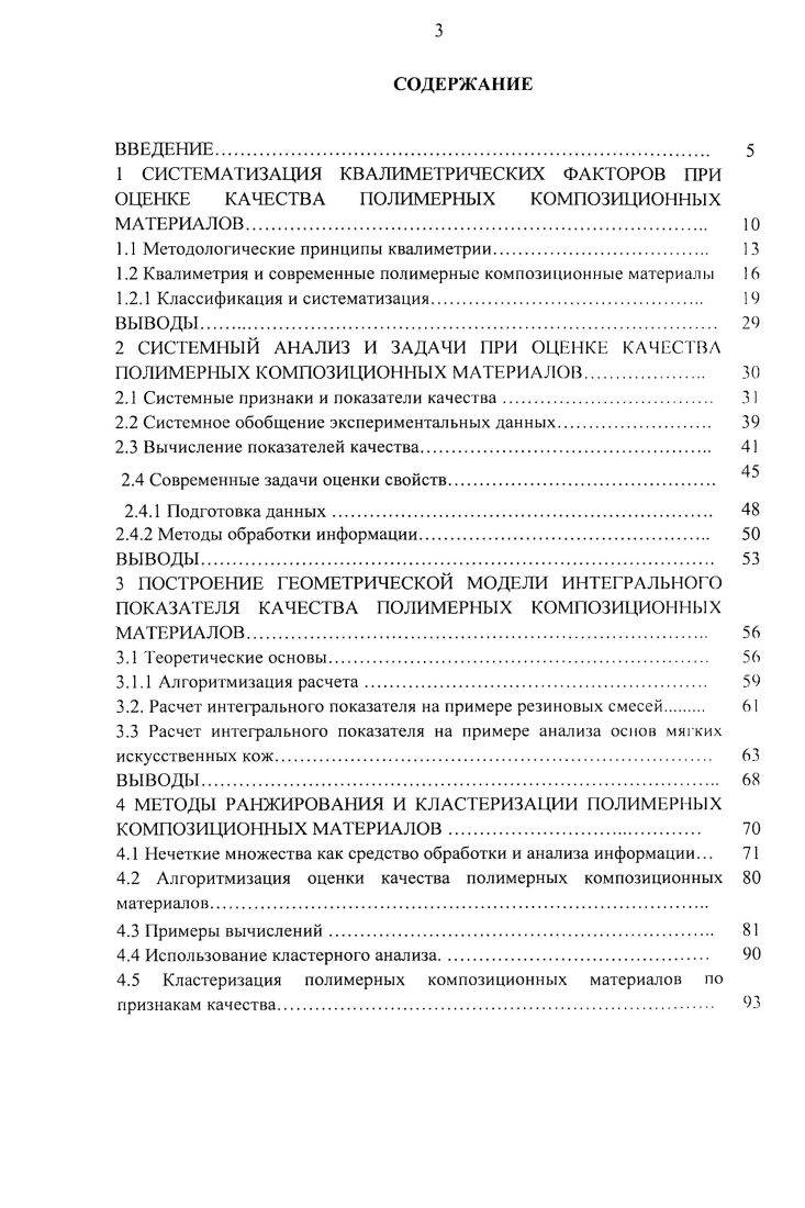 1.2 Квалиметрия и современные полимерные композиционные материалы 