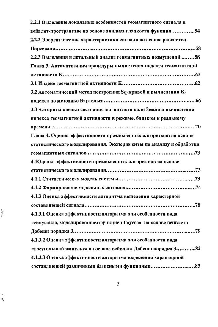 1.1.1 Тины вариаций магнитного поля Земли. Геомагнитные возмущения.