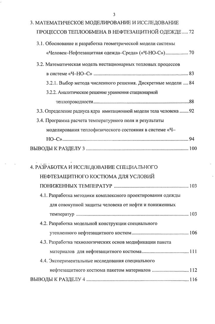 ЧЕЛОВЕКА ОТ НЕФТИ В СПЕЦИАЛЬНОЙ ОДЕЖДЕ .