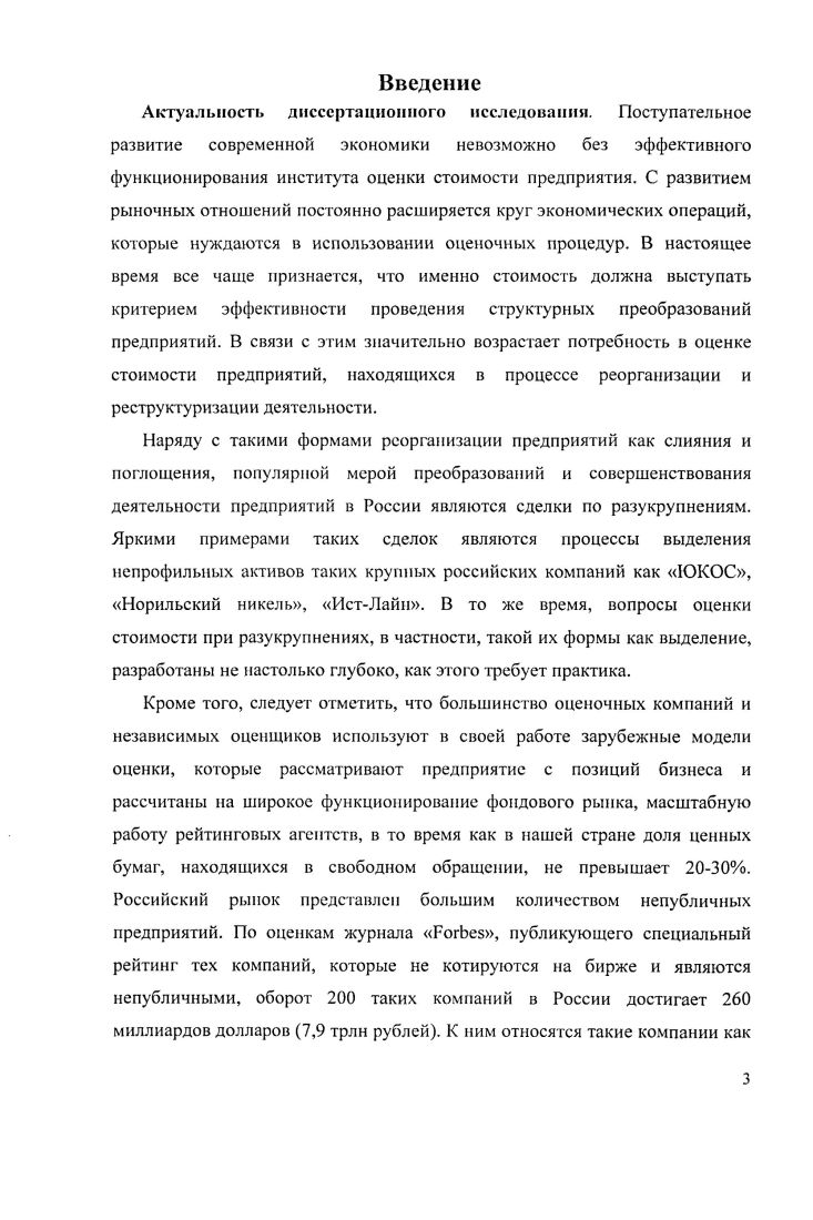 1.3. Выделение как форма имущественной реструктуризации предприятия