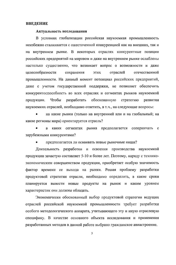 2.2 Модель взаимодисишя наукоемких производсш на стадии иссл до з а н й и разработок 