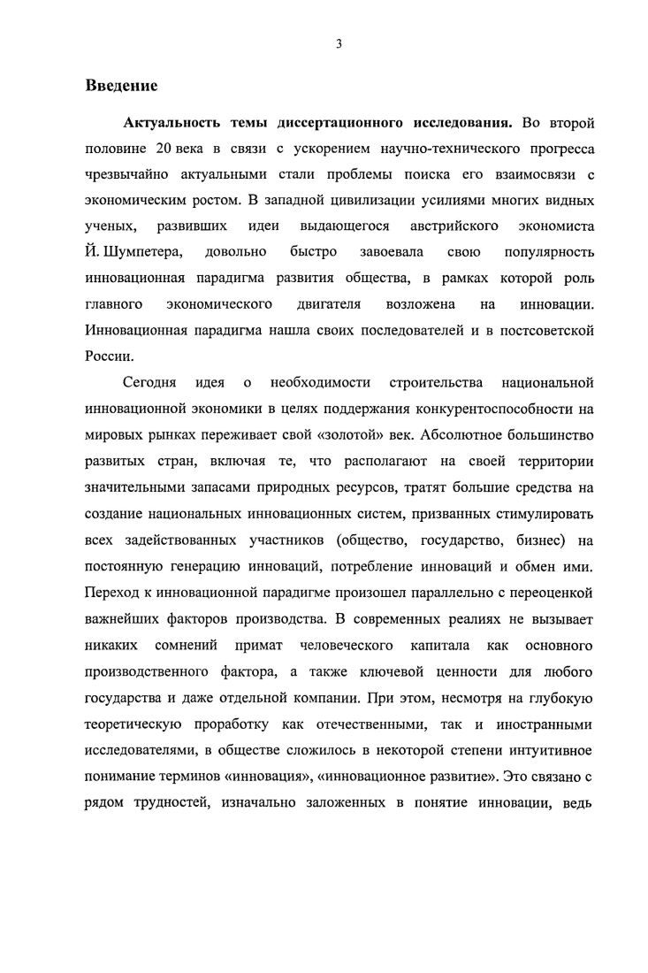 1. Соотношение понятий инновационности и наукоемкости бизнеса.