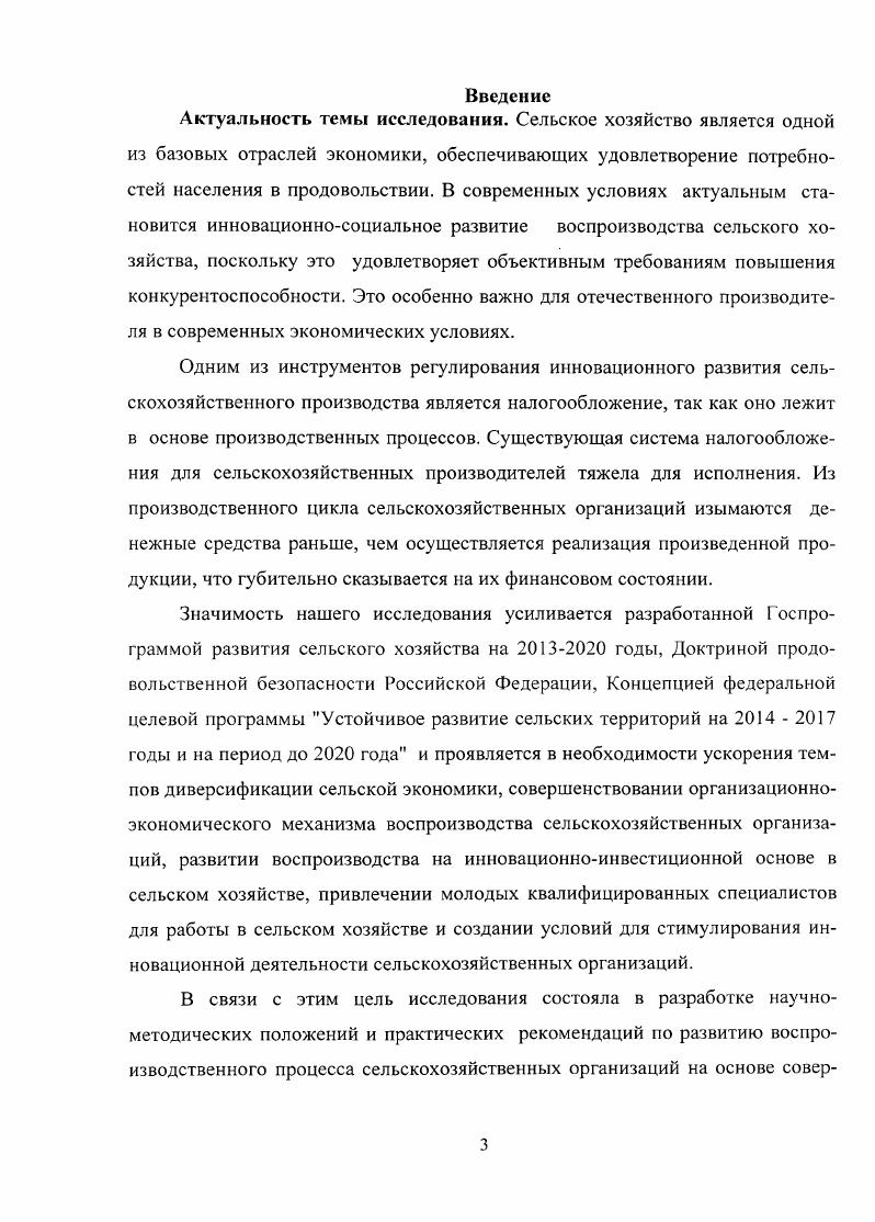 Воспроизводственный процесс в сельском хозяйстве и
