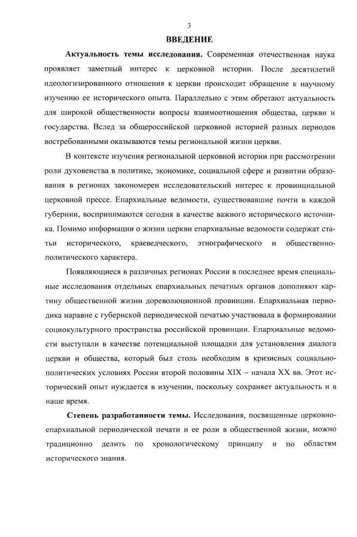  1. Епархиальные ведомости в системе дореволюционной духовной прессы.