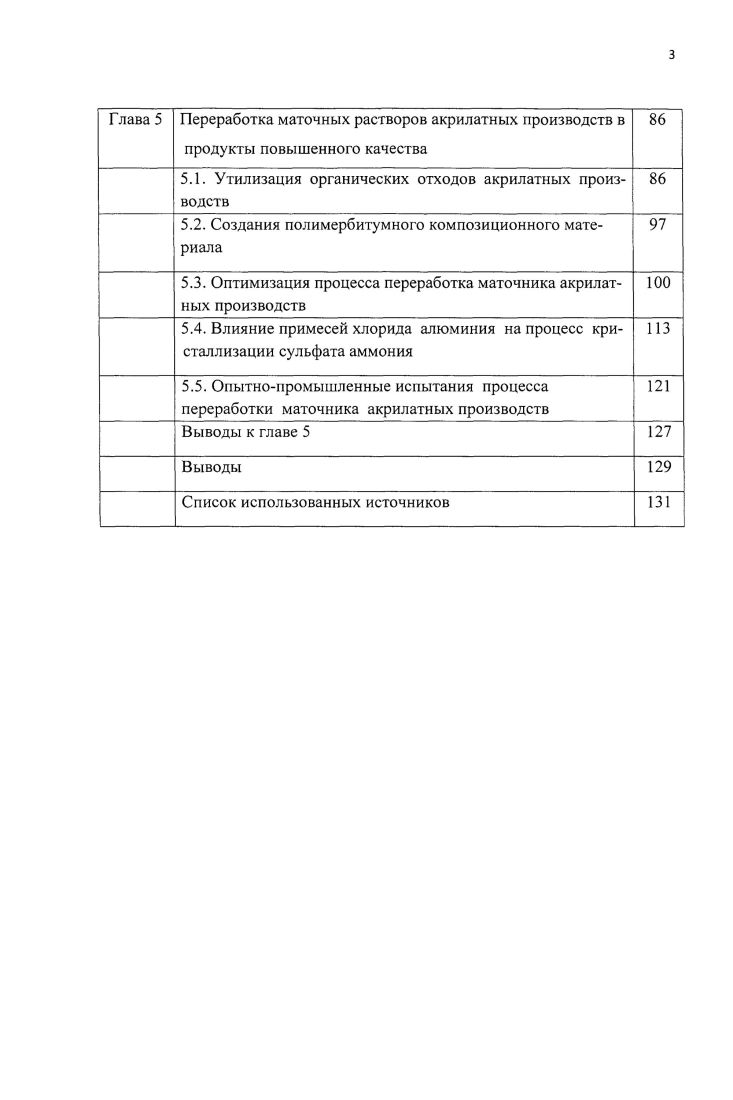  1.1.1. Процесс синтеза ацетонциангидрина 