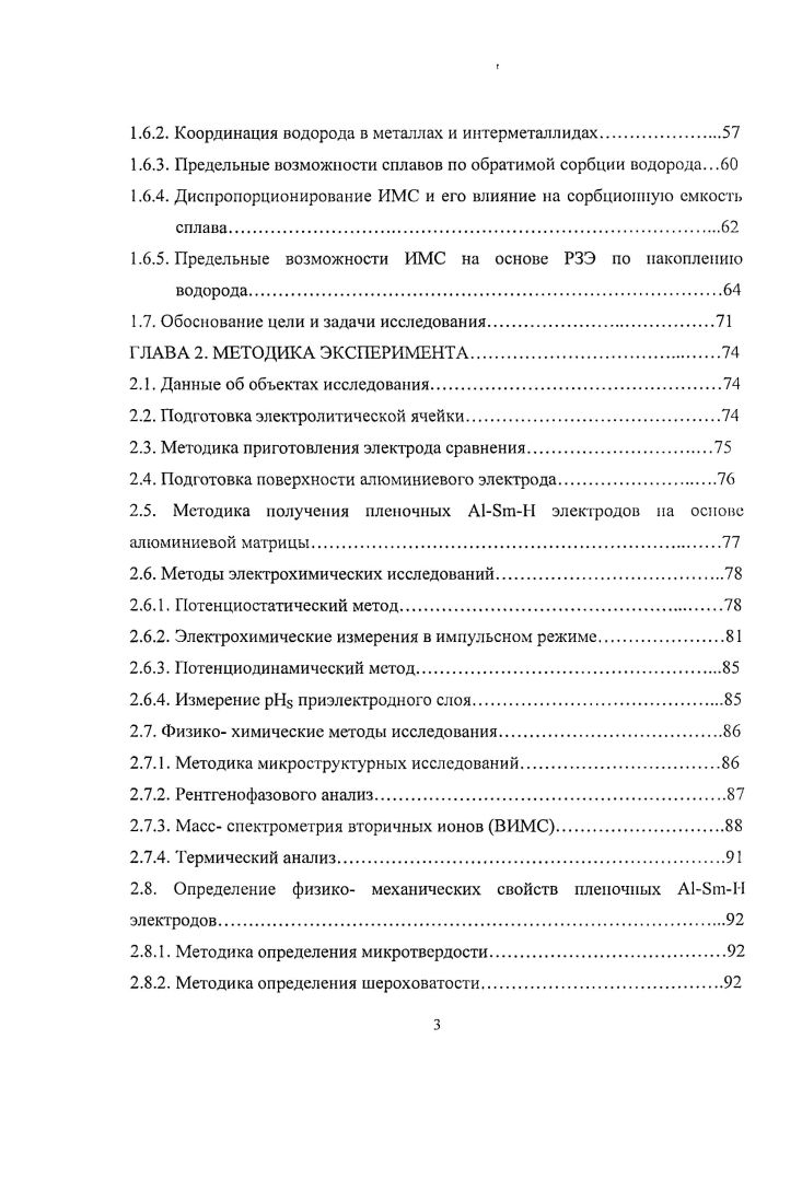 1.1. Способы аккумулирования и хранения водорода.