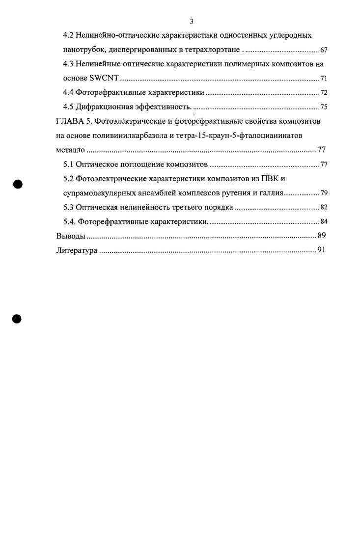 1.2 Влияние характеристик нелинейных оптических хромофоров на ФР эффект