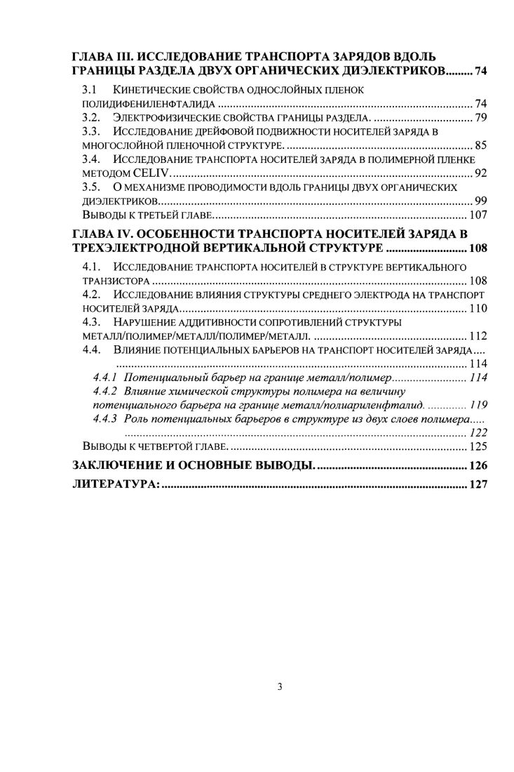 1.2. Основные механизмы транспорта носителей заряда в полимерных материалах
