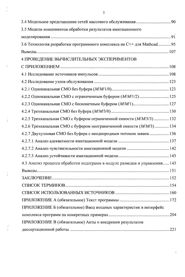 1.2 Методы представления моделей систем и сетей массового обслуживания 