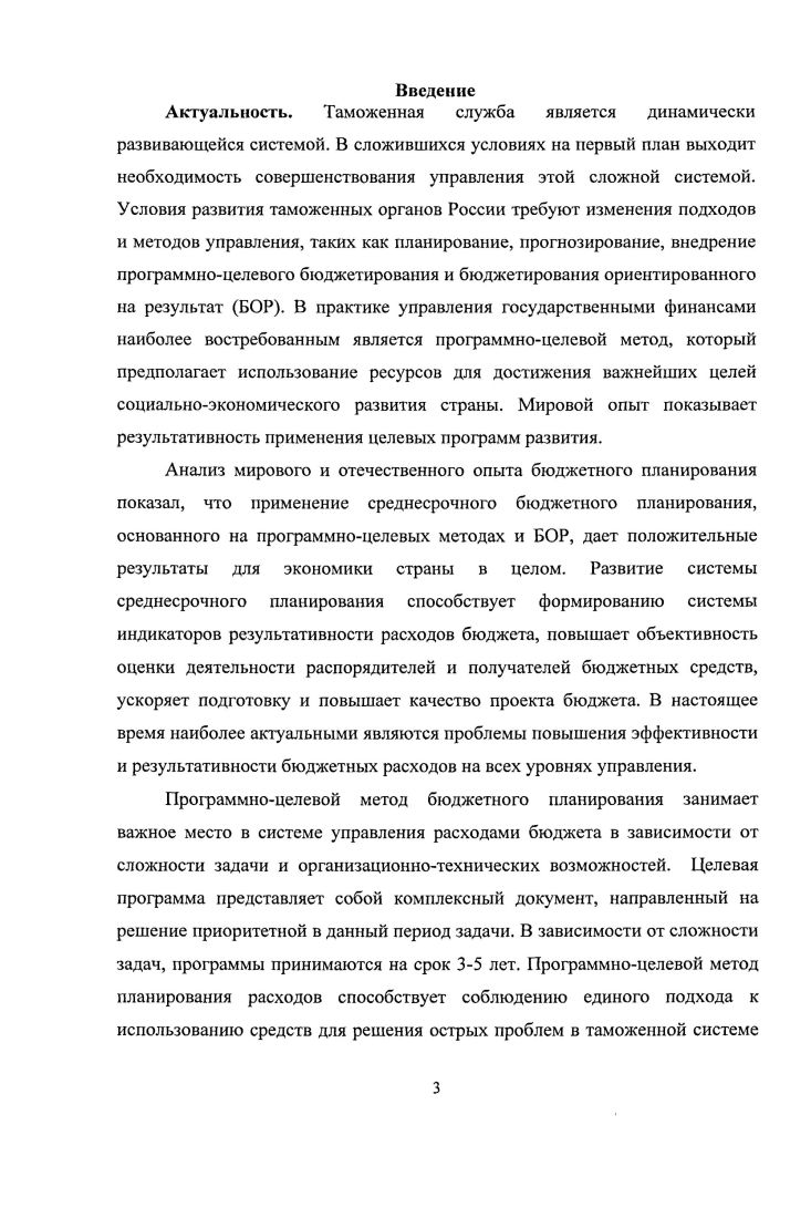 3.Практические рекомендации по совершенствованию среднесрочного планирования бюджетных расходов в таможенных органах