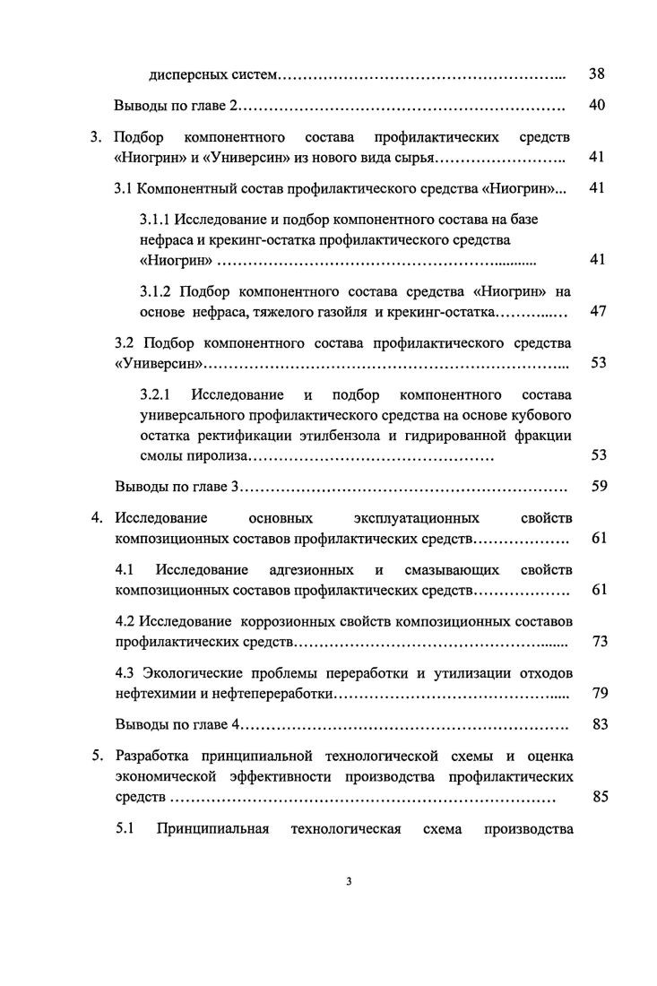 1.3 Разработанные технологии получения профилактических смазочных материалов 