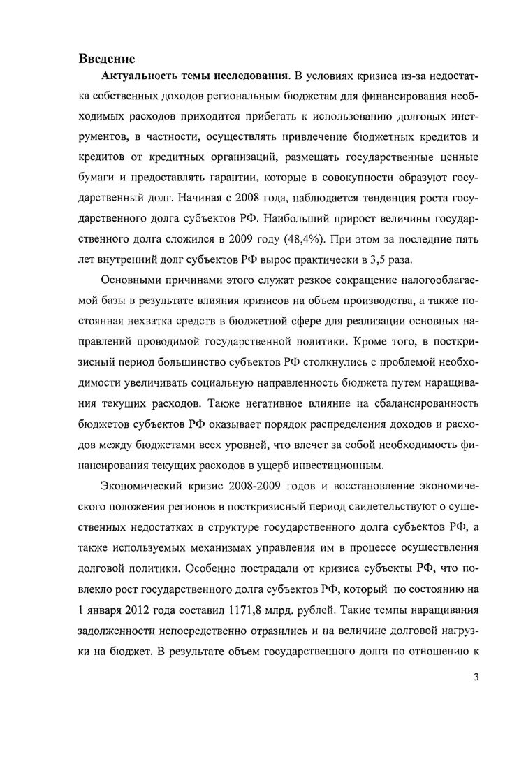 1.2. Методология управления государственным долгом субъекта РФ . 