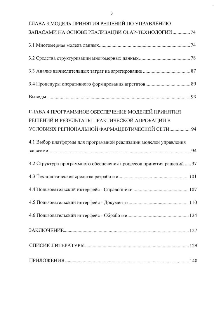 1.2 Модели управления запасами на основе технологии АВСанализа 