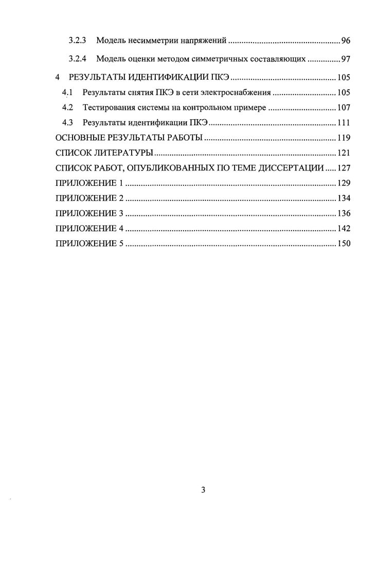 1.1 Идентификация показателей качества электроэнергии.