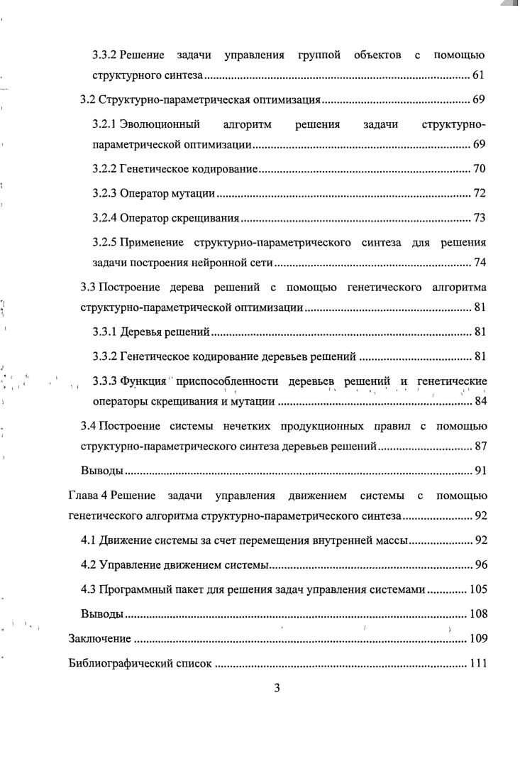 1.1 Проблема управления сложными системами