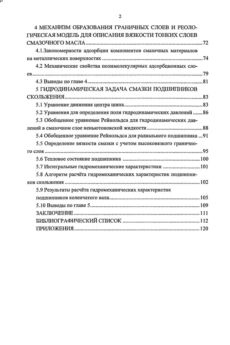 1.1 Данные об изменении вязкости жидкостей при контакте с поверхностями твердых тел.