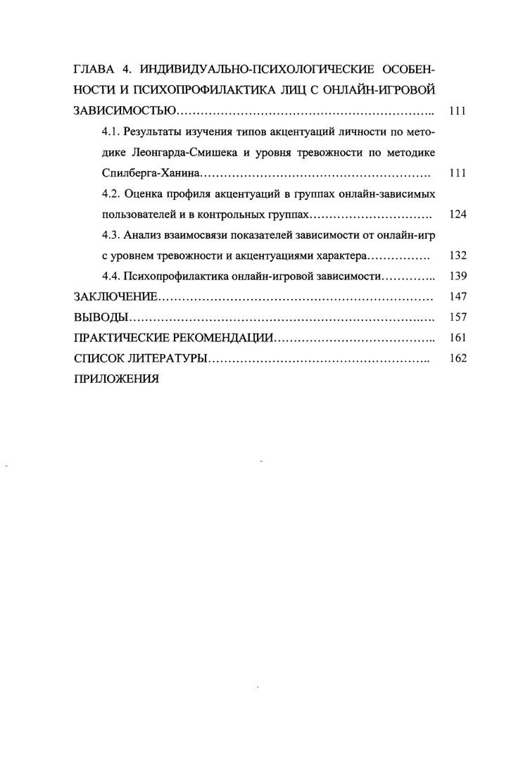 1.1.1. Распространенность и негативные последствия игровой аддикции. 