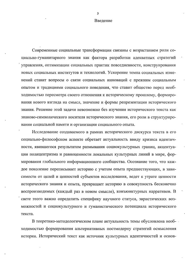 1.1. Становление исторического текста.