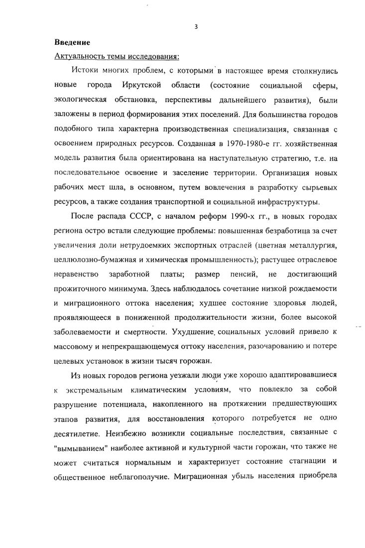 новых городов Иркутской области в е гг.