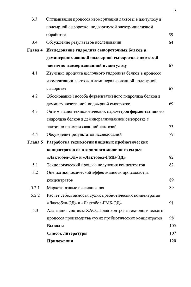 Лактулозосодержащие добавки и продукты функционального питания