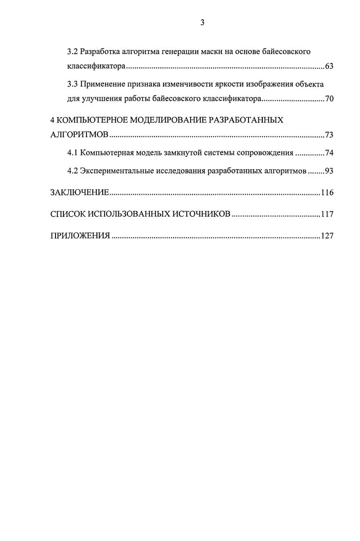 1.1 Обзор и анализ методов и алгоритмов измерения координат протяжнных объектов.