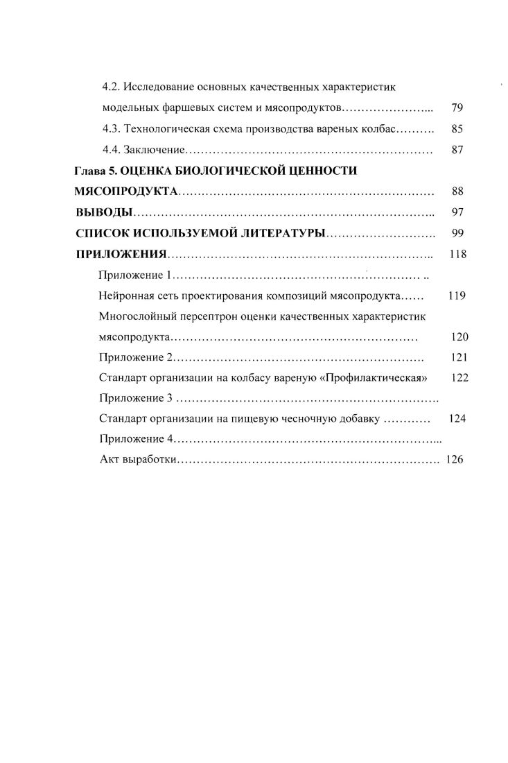 1.1. Анализ структуры адекватного питания. 