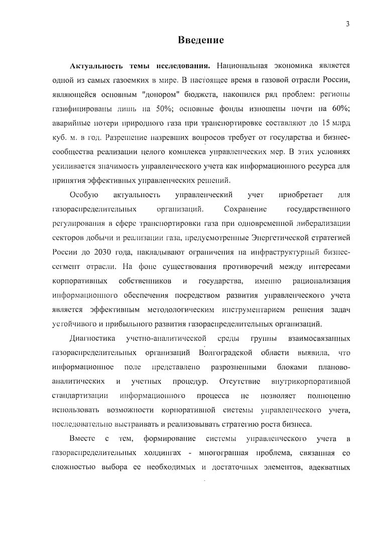 1.1. Историкоэволюционный анализ содержания управленческого учета. 