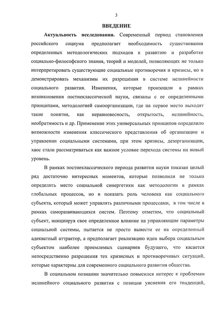 ОСНОВЫ НЕЛИНЕЙНОГО РАЗВИТИЯ ОБЩЕСТВА 