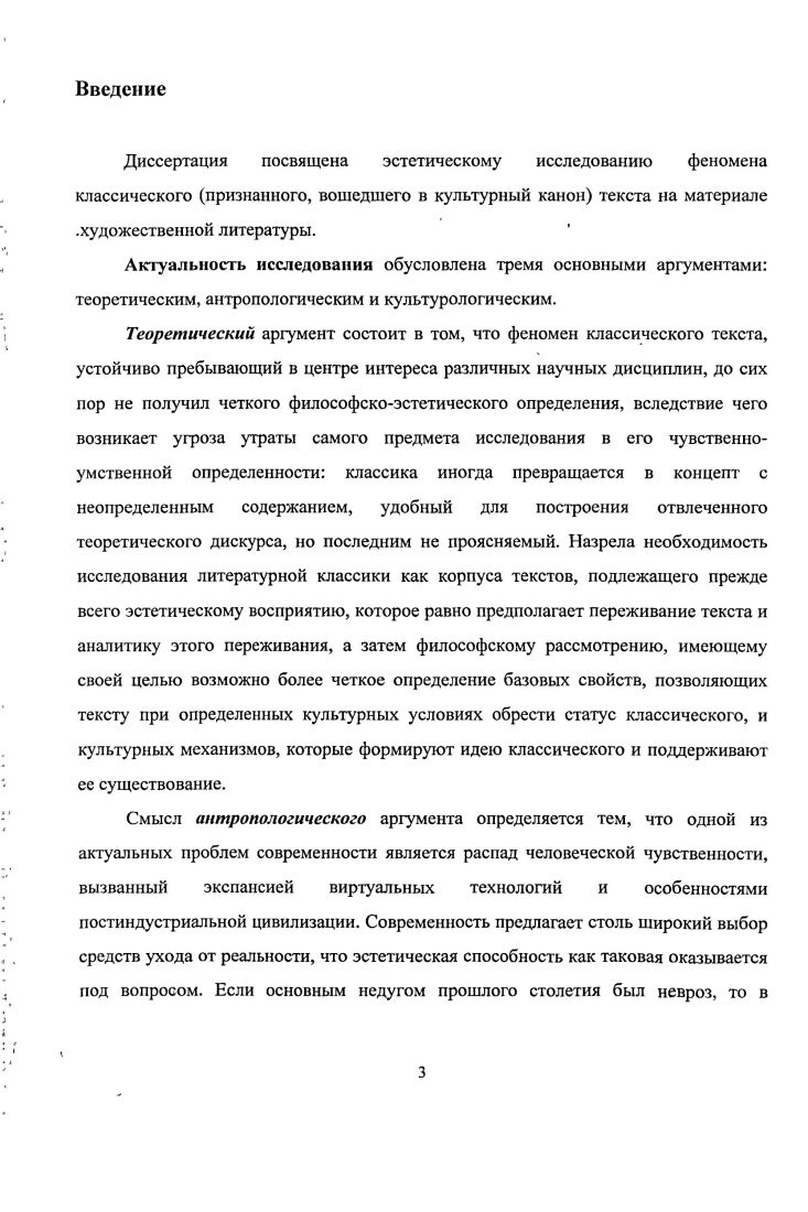 1.2 Классический текст как встреча С. 